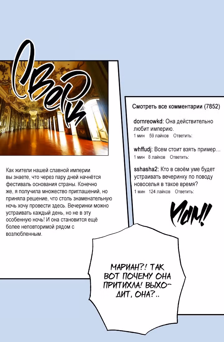 Свадьба во имя мести — Том 1 · Глава 59, страница 21