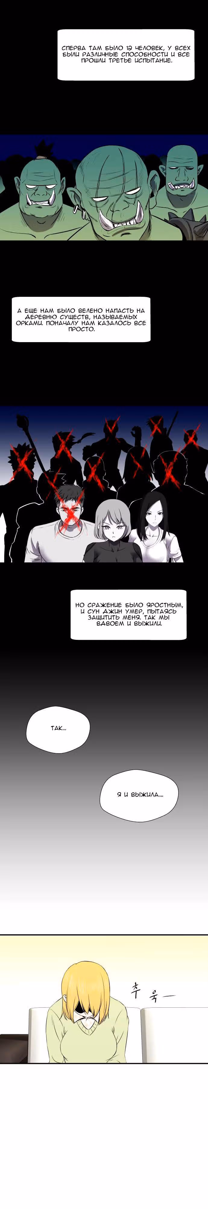 Завывание жизни — Том 1 · Глава 34, страница 14