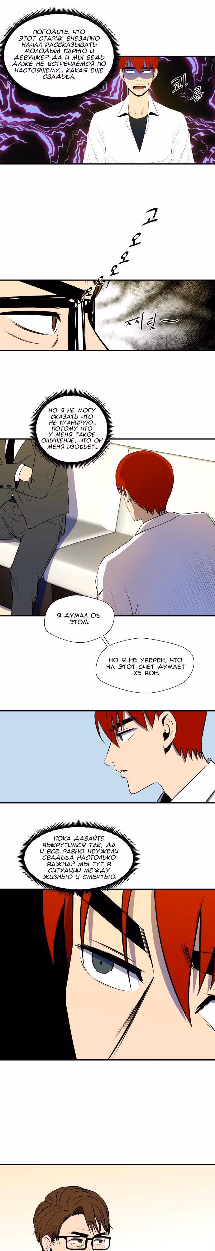 Завывание жизни — Том 1 · Глава 34, страница 7