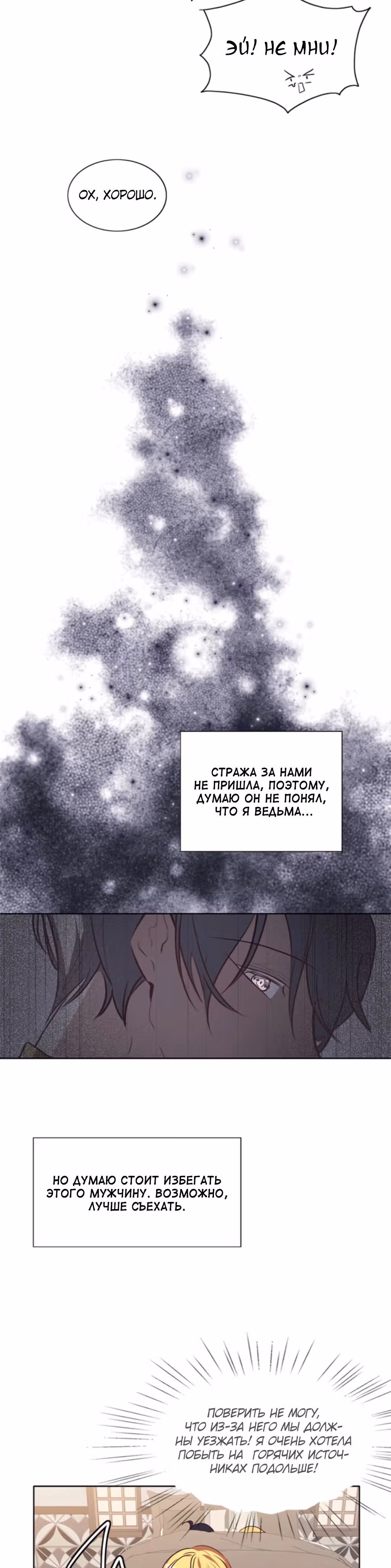 Следуй за хлебными крошками — Том 1 · Глава 8, страница 16