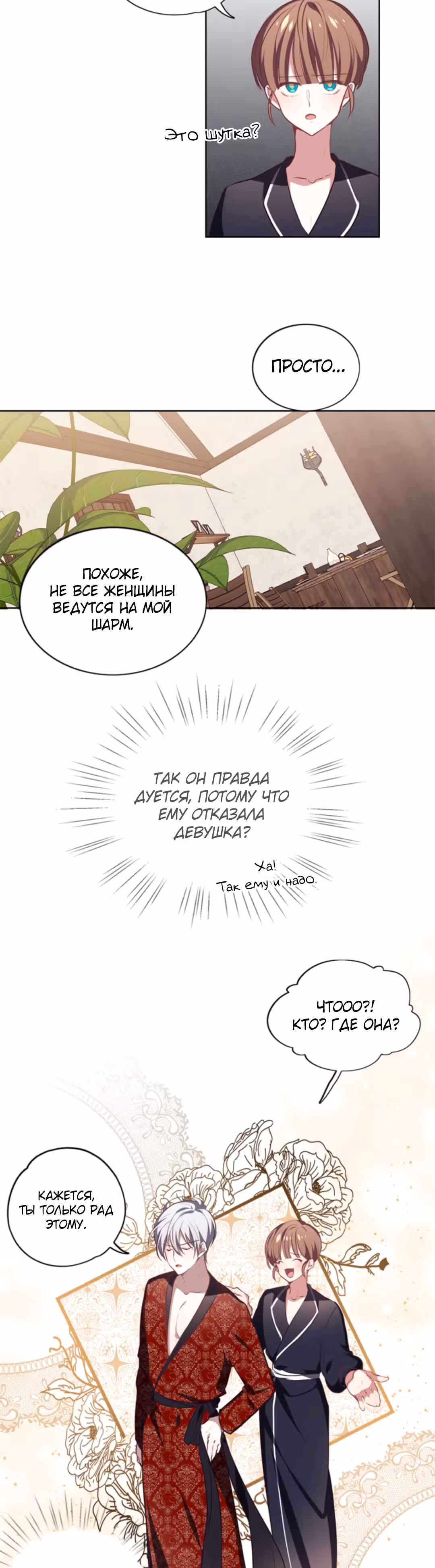 Следуй за хлебными крошками — Том 1 · Глава 8, страница 10