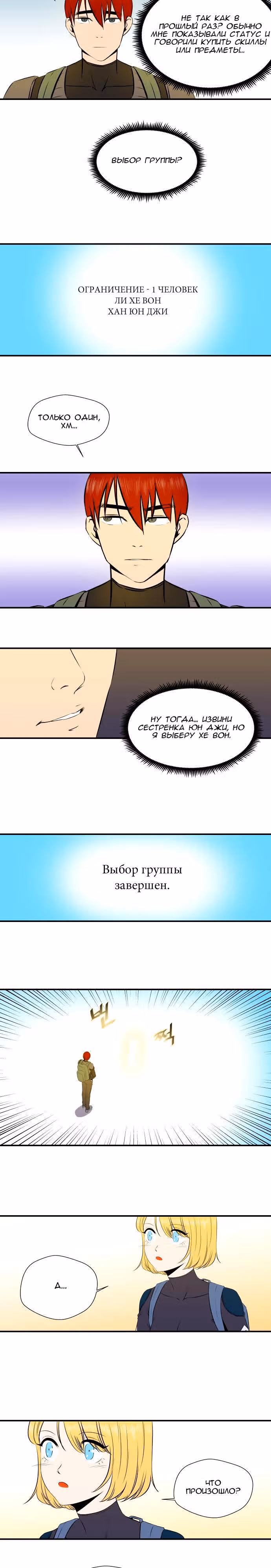 Завывание жизни — Том 1 · Глава 35, страница 2