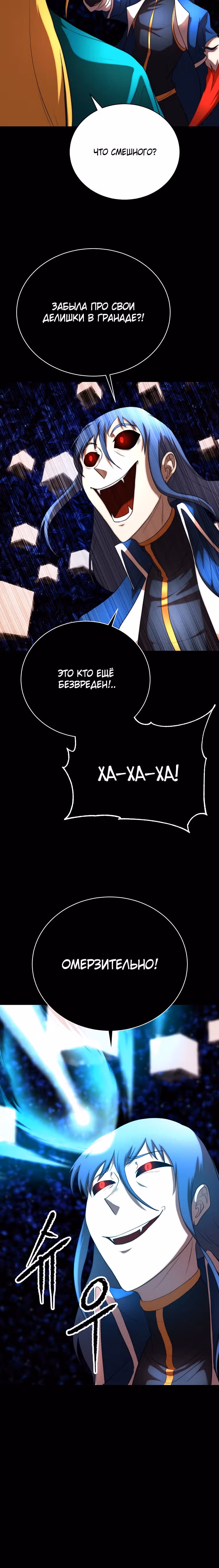 Небесный Демон уничтожает Мурим короля Лича — Том 2 · Глава 78, страница 31