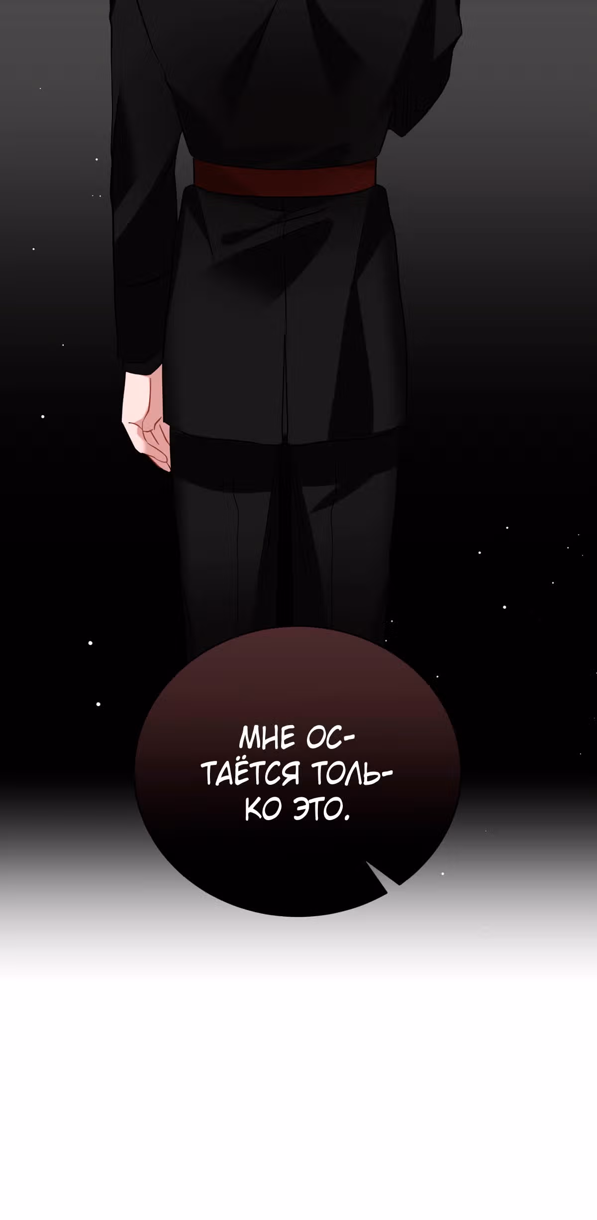 Красавец и чудовище — Том 1 · Глава 33, страница 26