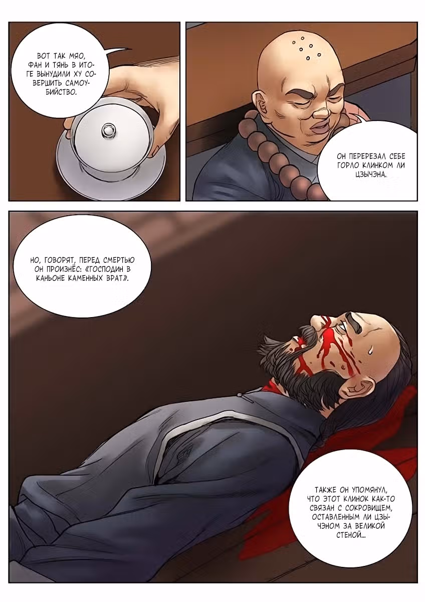 Летающий лис со Снежной горы — Том 1 · Глава 12, страница 9