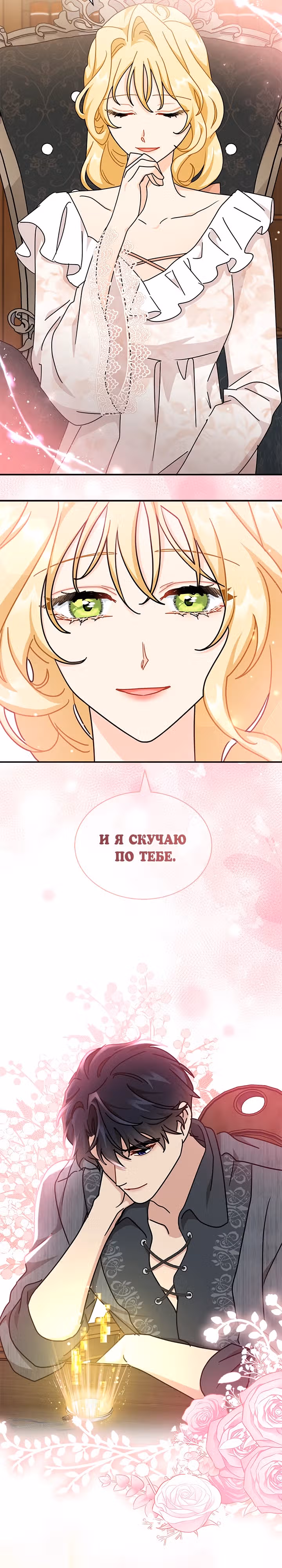 Она стала главой дома — Том 3 · Глава 88, страница 6