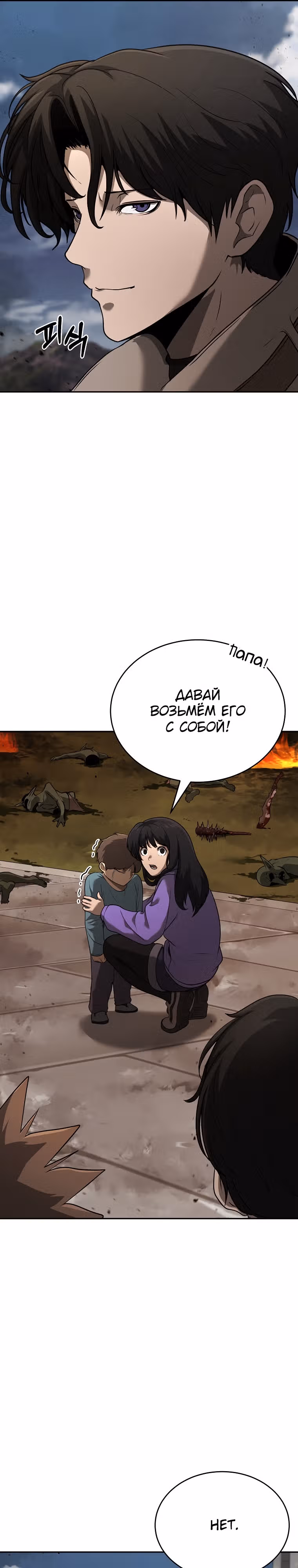 Возвращение тирана апокалипсиса — Том 1 · Глава 8, страница 16