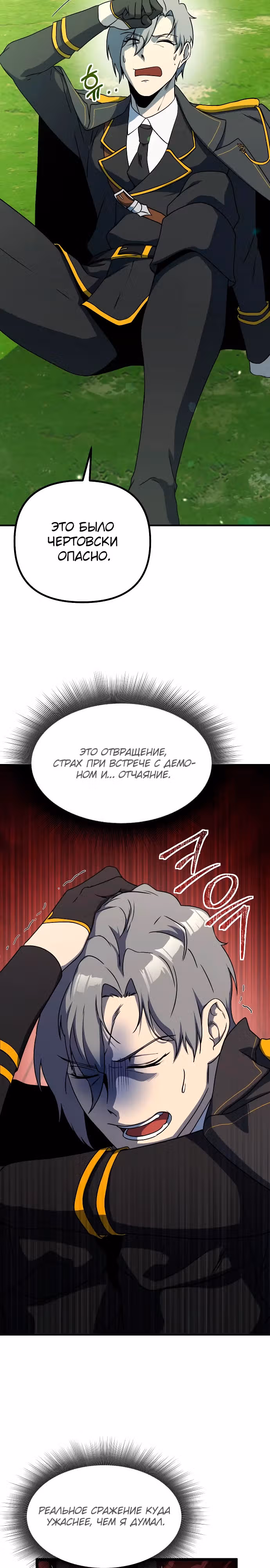 Идеальный злодей в моём исполнении — Том 1 · Глава 12, страница 25