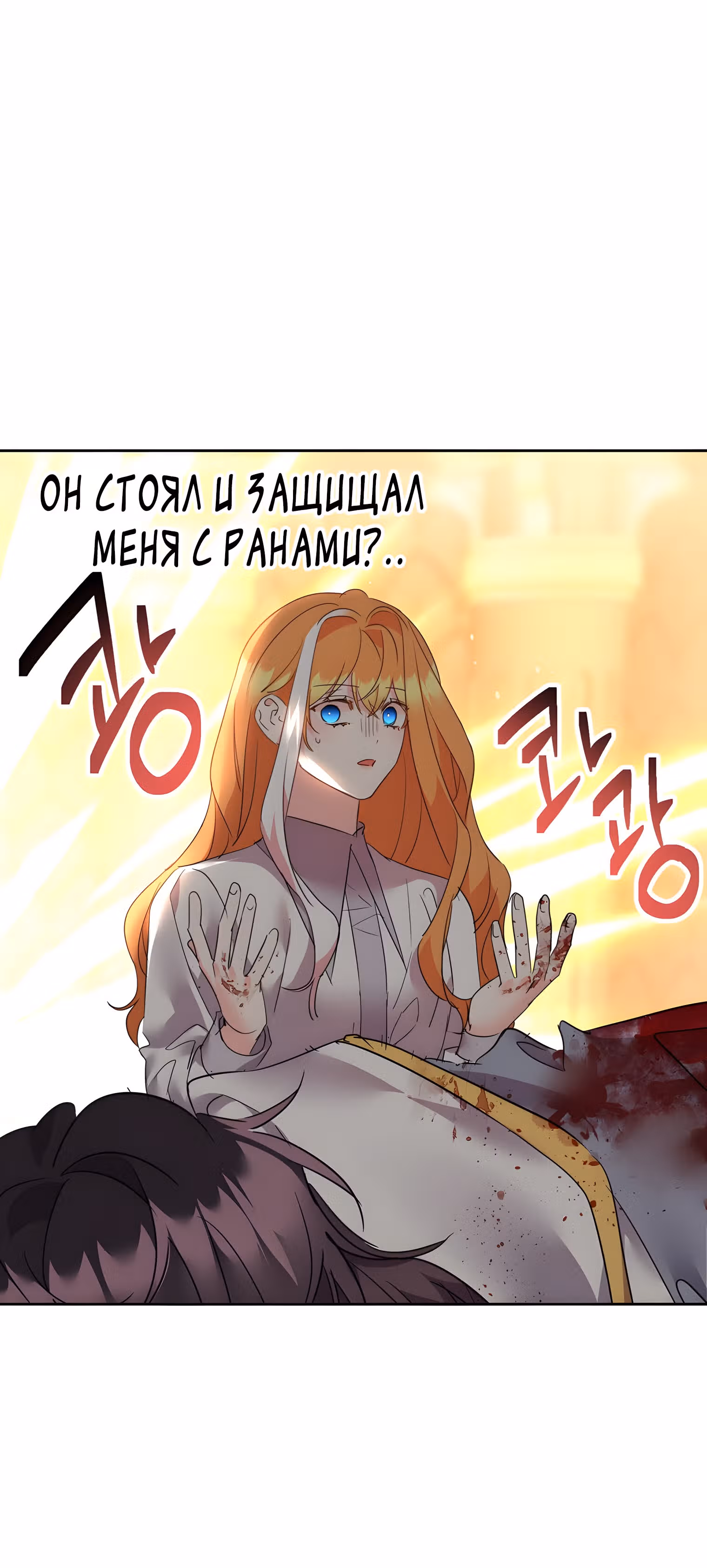 99-ая невеста герцога — Том 2 · Глава 82, страница 18