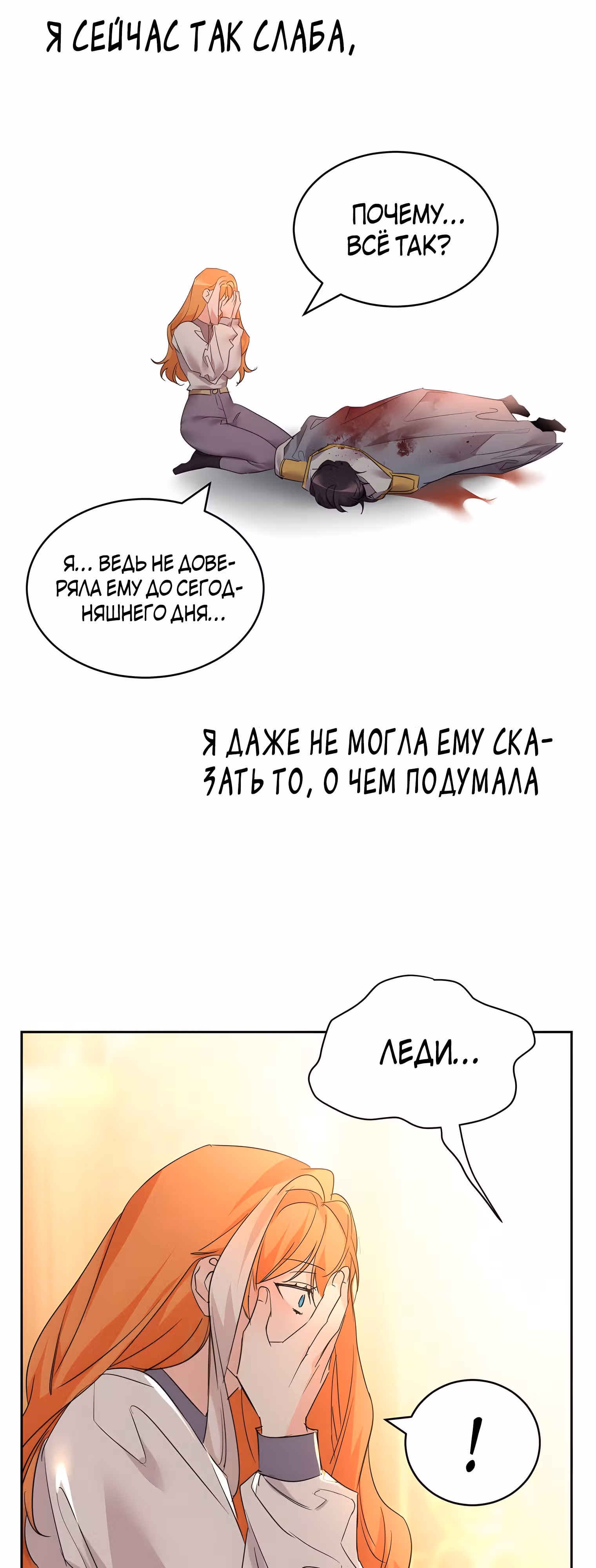 99-ая невеста герцога — Том 2 · Глава 82, страница 21