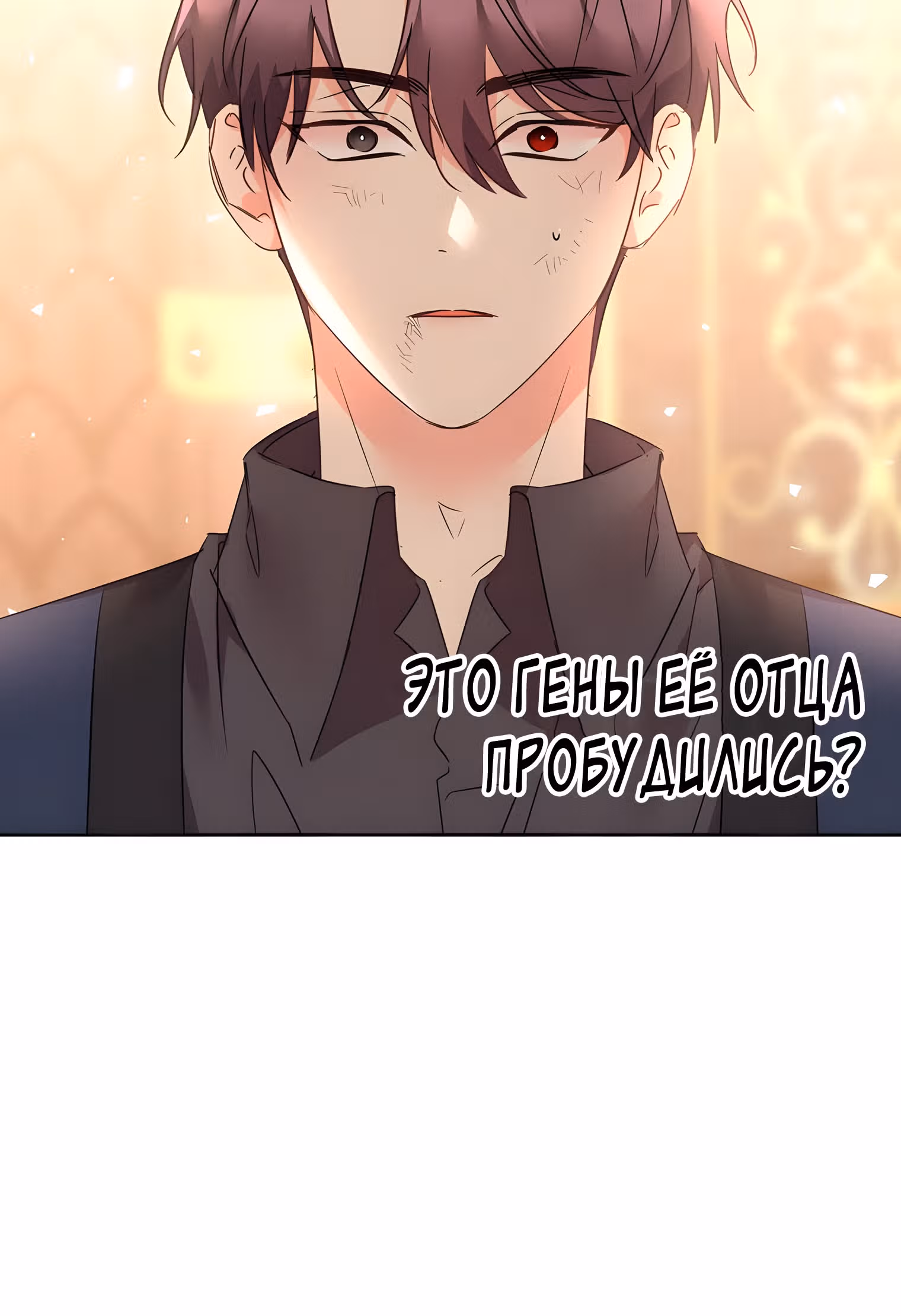 99-ая невеста герцога — Том 2 · Глава 82, страница 47