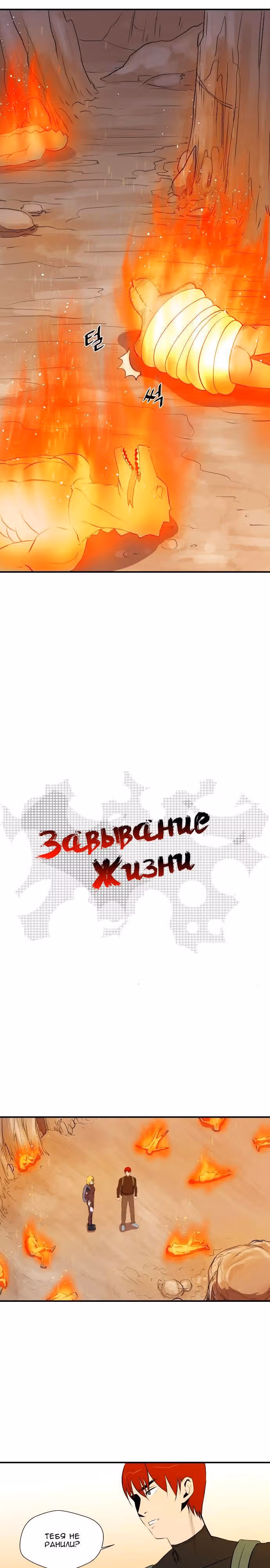 Завывание жизни — Том 1 · Глава 37, страница 2