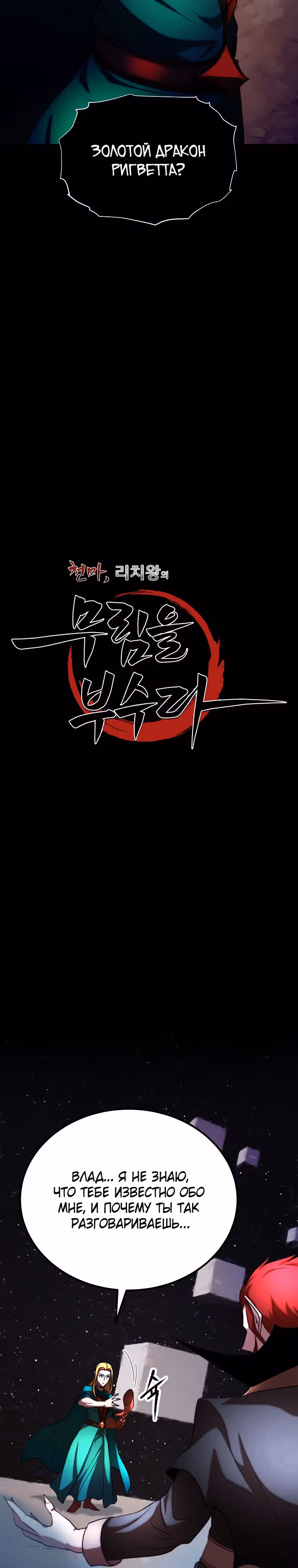 Небесный Демон уничтожает Мурим короля Лича — Том 2 · Глава 79, страница 2