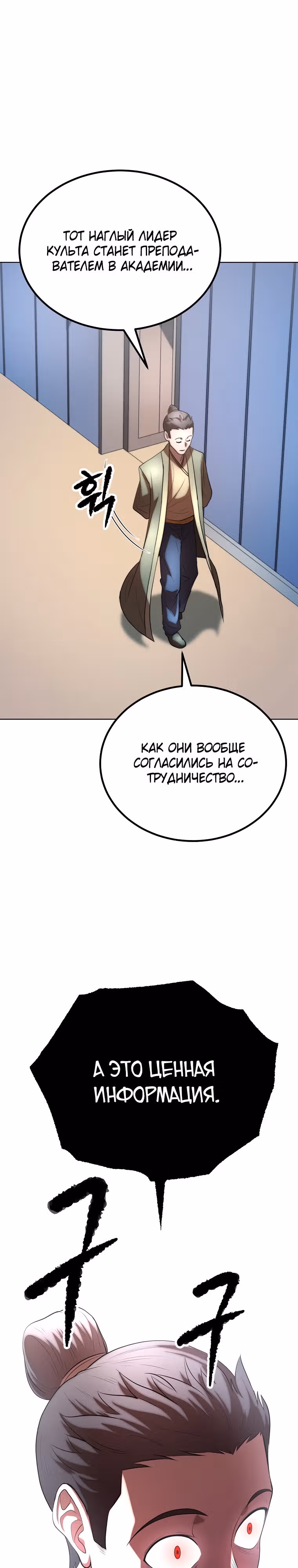 Небесный Демон уничтожает Мурим короля Лича — Том 2 · Глава 79, страница 41