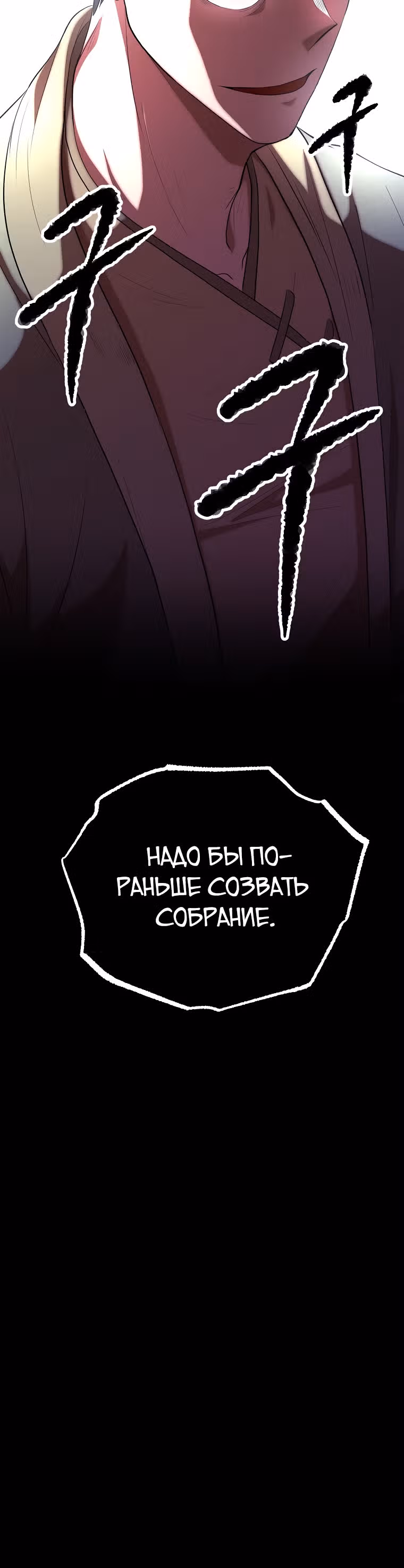 Небесный Демон уничтожает Мурим короля Лича — Том 2 · Глава 79, страница 42