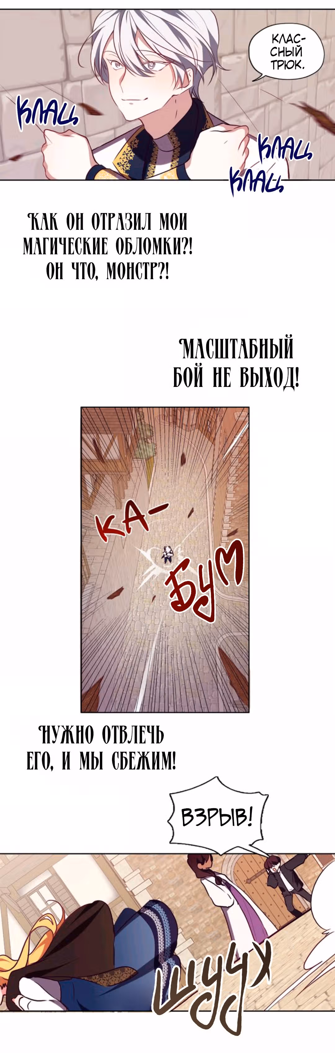 Следуй за хлебными крошками — Том 1 · Глава 9, страница 13