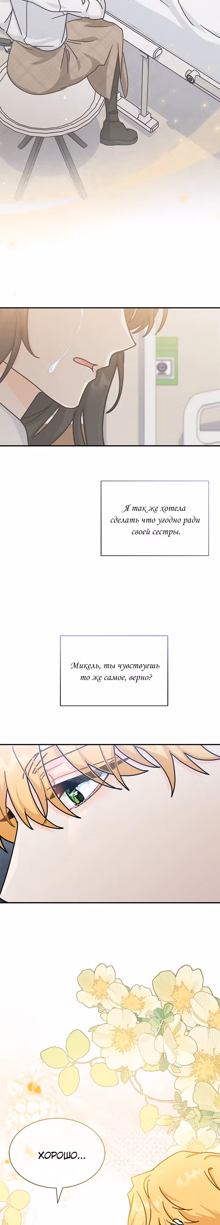 Она стала главой дома — Том 3 · Глава 89, страница 11