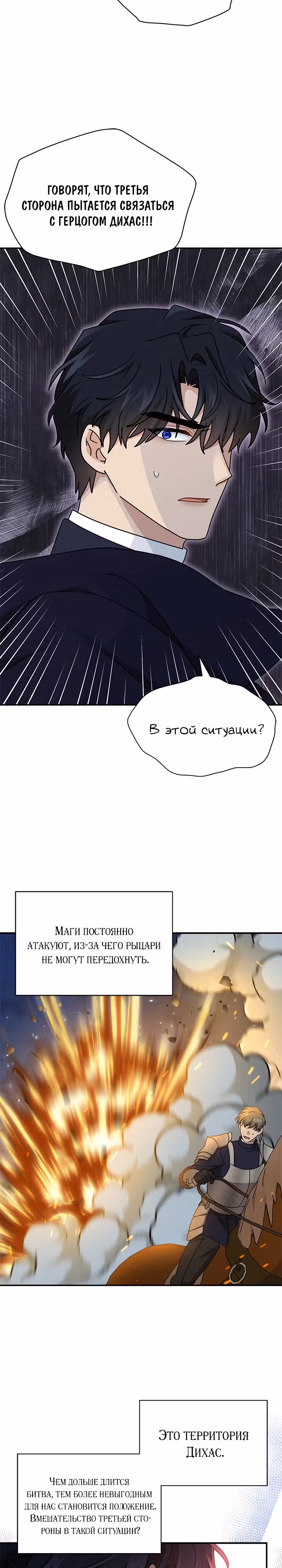 Она стала главой дома — Том 3 · Глава 89, страница 22