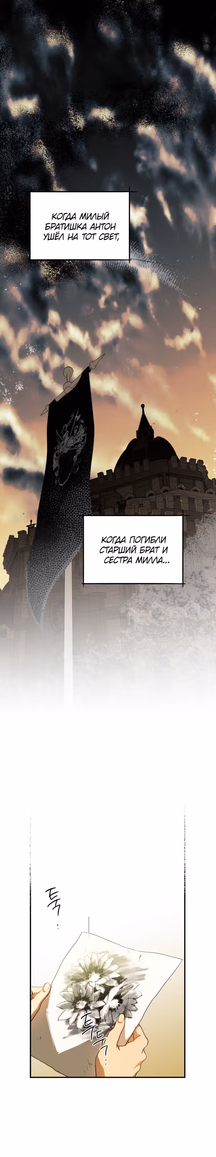 Ослепленные заходящим солнцем — Том 1 · Глава 54, страница 25