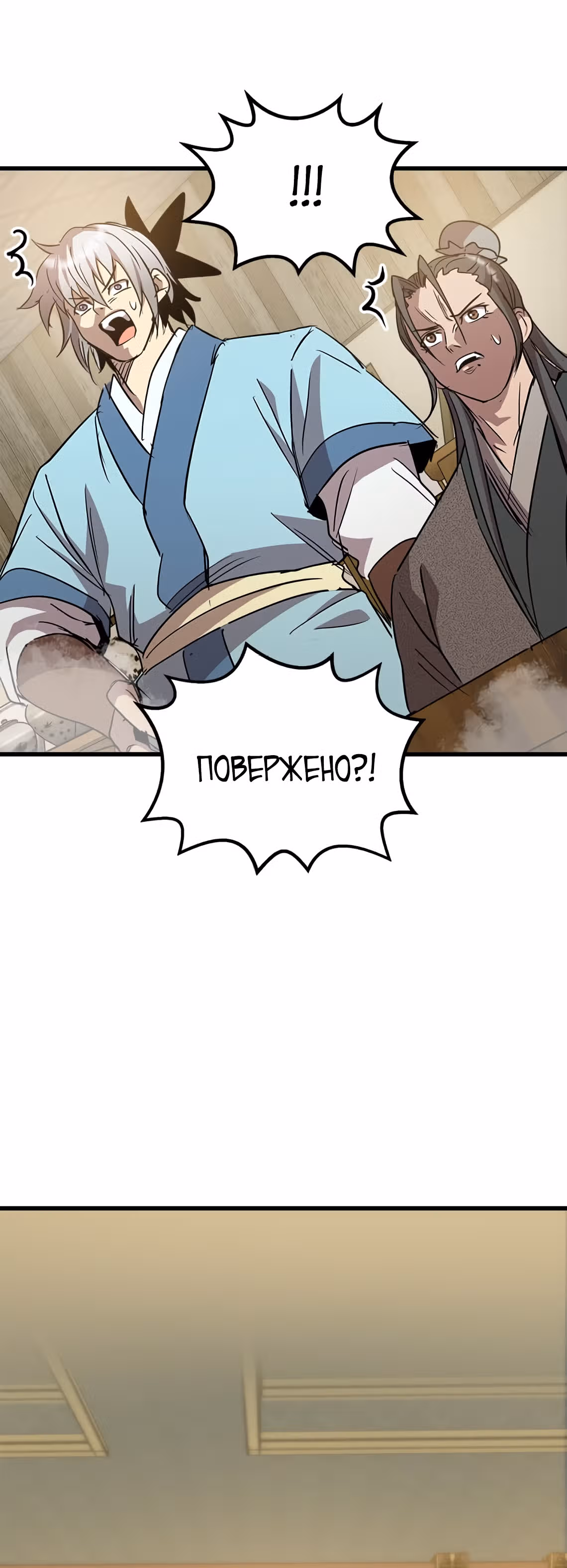Сильнейший Отшельник — Том 1 · Глава 72, страница 39