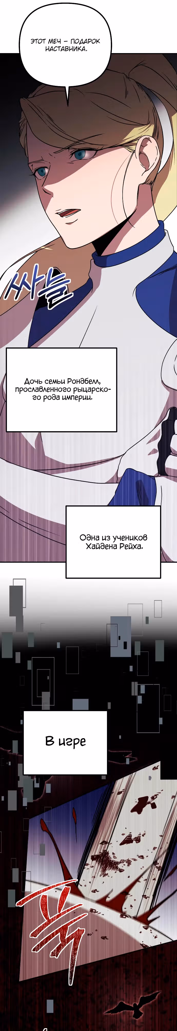 Идеальный злодей в моём исполнении — Том 1 · Глава 13, страница 28