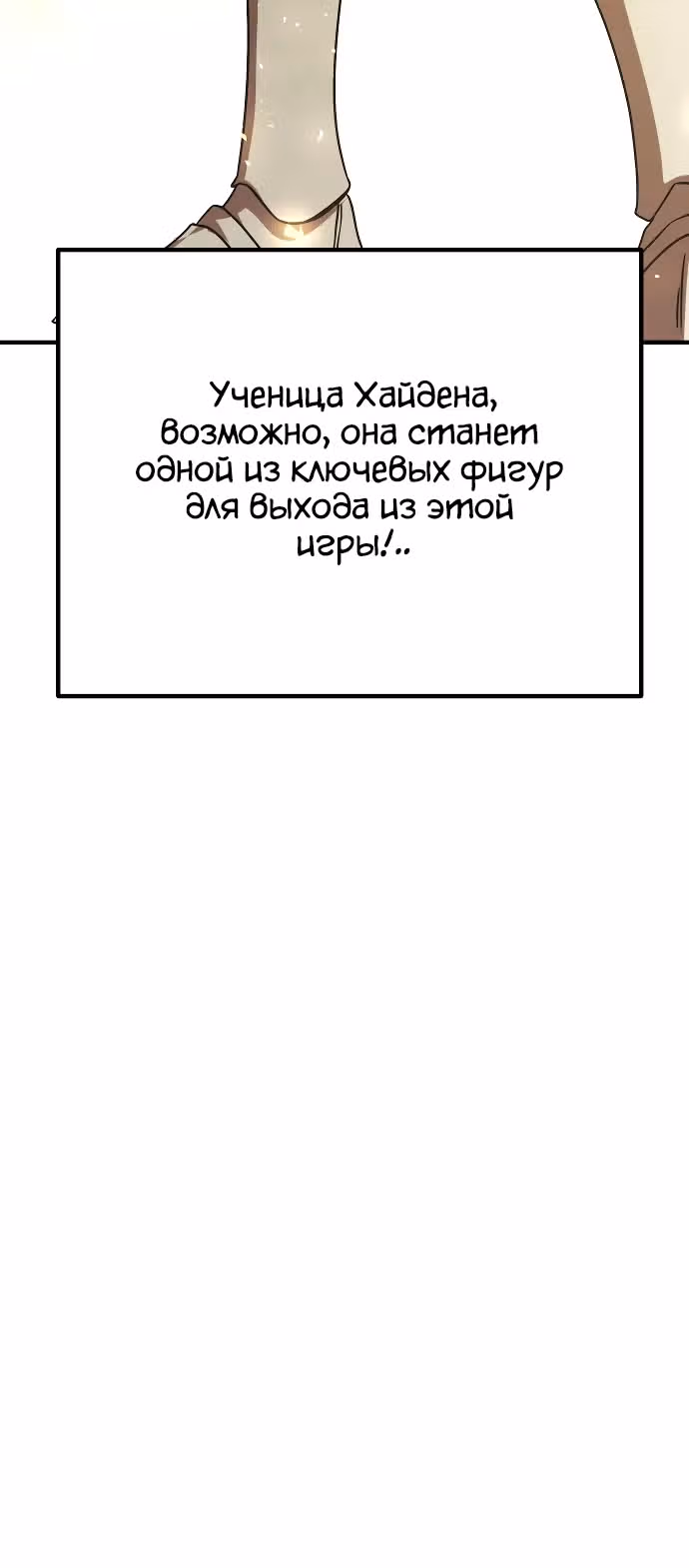 Идеальный злодей в моём исполнении — Том 1 · Глава 13, страница 31