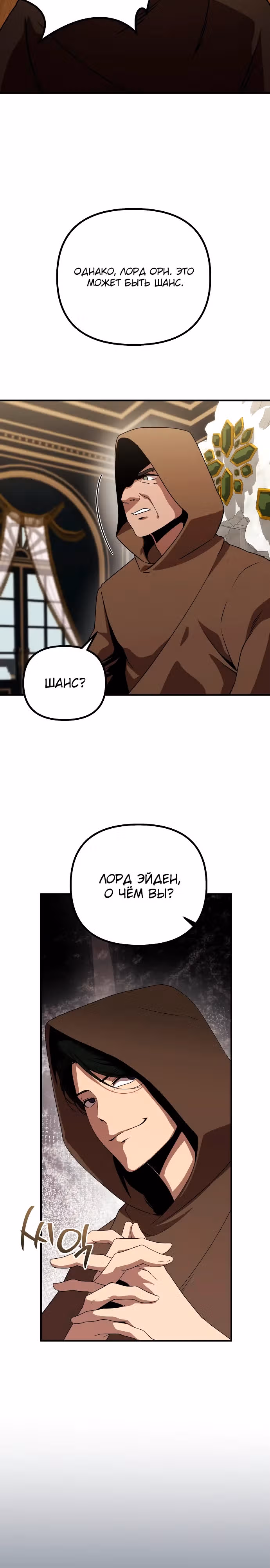 Идеальный злодей в моём исполнении — Том 1 · Глава 13, страница 6