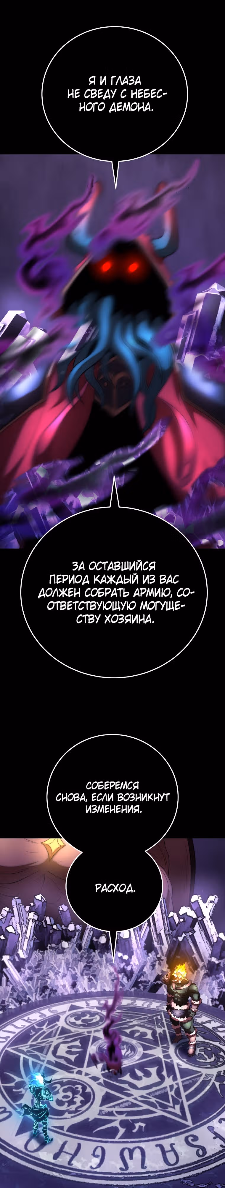Небесный Демон уничтожает Мурим короля Лича — Том 2 · Глава 80, страница 16