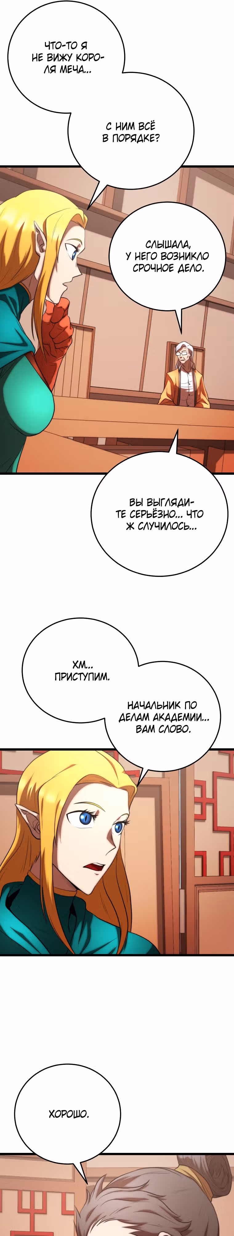 Небесный Демон уничтожает Мурим короля Лича — Том 2 · Глава 80, страница 23