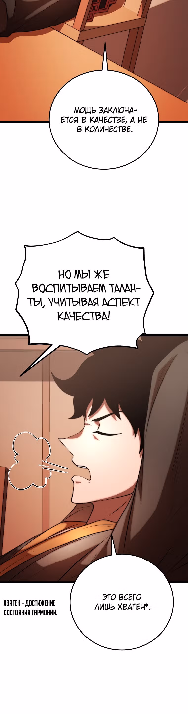 Небесный Демон уничтожает Мурим короля Лича — Том 2 · Глава 80, страница 30