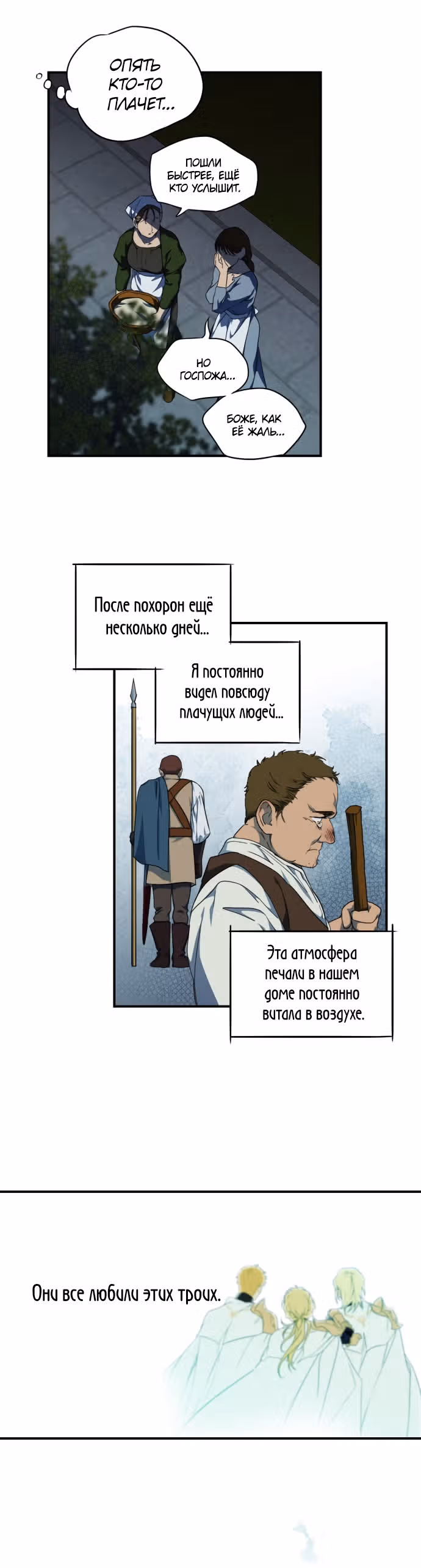 Ослепленные заходящим солнцем — Том 1 · Глава 55, страница 11