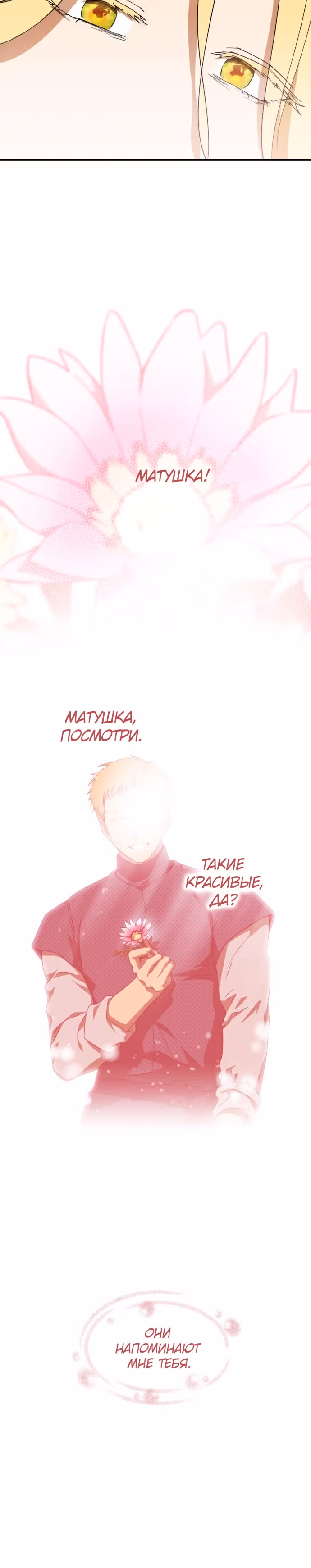 Ослепленные заходящим солнцем — Том 1 · Глава 55, страница 18