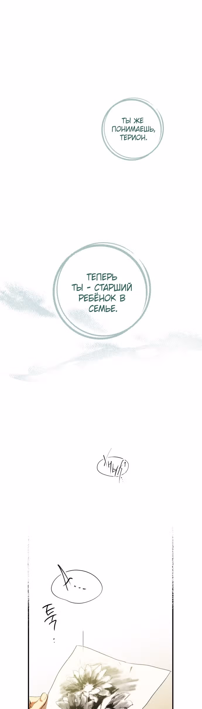 Ослепленные заходящим солнцем — Том 1 · Глава 55, страница 27