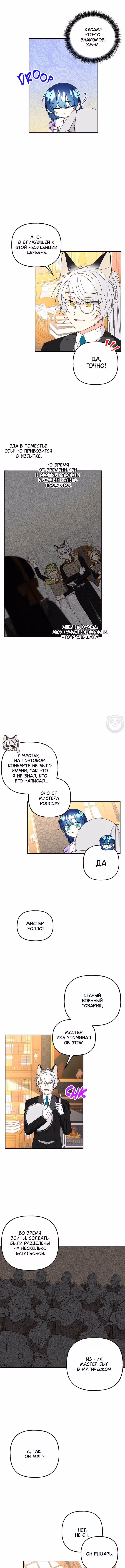 Дочь великого мага — Том 2 · Глава 149, страница 3