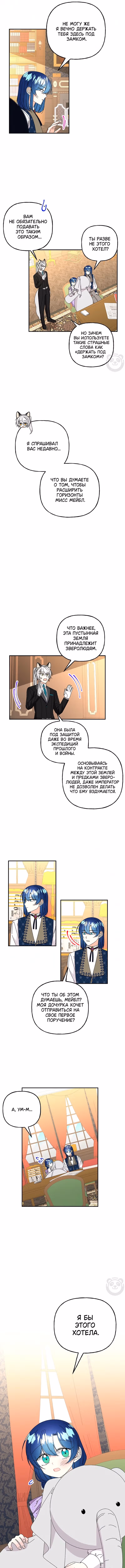Дочь великого мага — Том 2 · Глава 149, страница 9