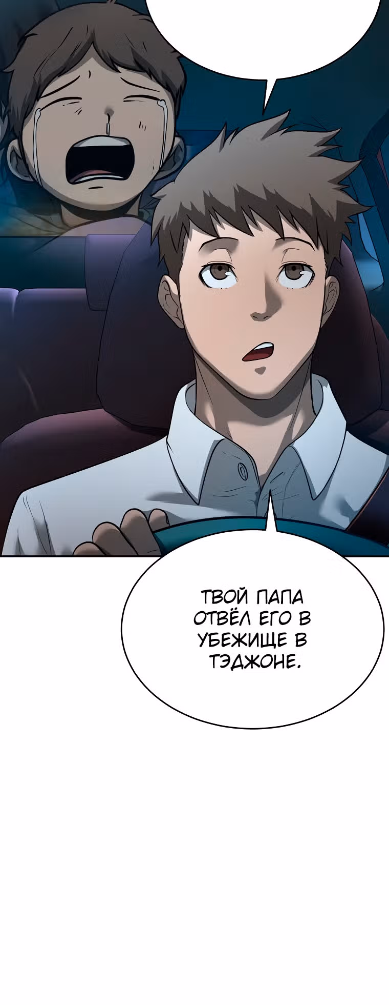 Возвращение тирана апокалипсиса — Том 1 · Глава 9, страница 21