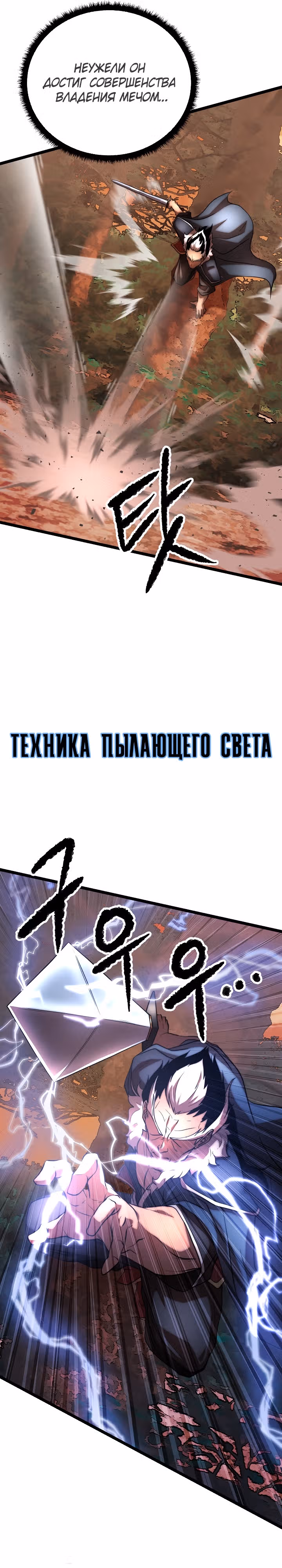 Небесный Демон уничтожает Мурим короля Лича — Том 2 · Глава 81, страница 13