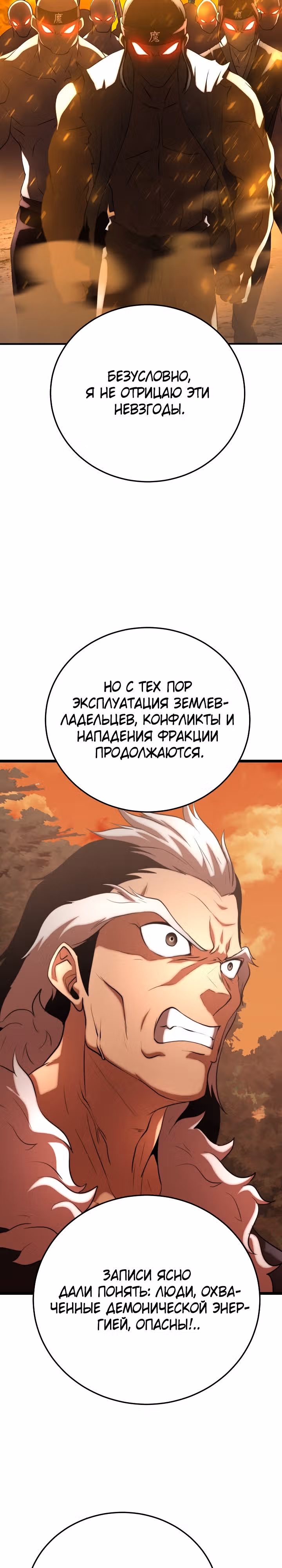 Небесный Демон уничтожает Мурим короля Лича — Том 2 · Глава 81, страница 3