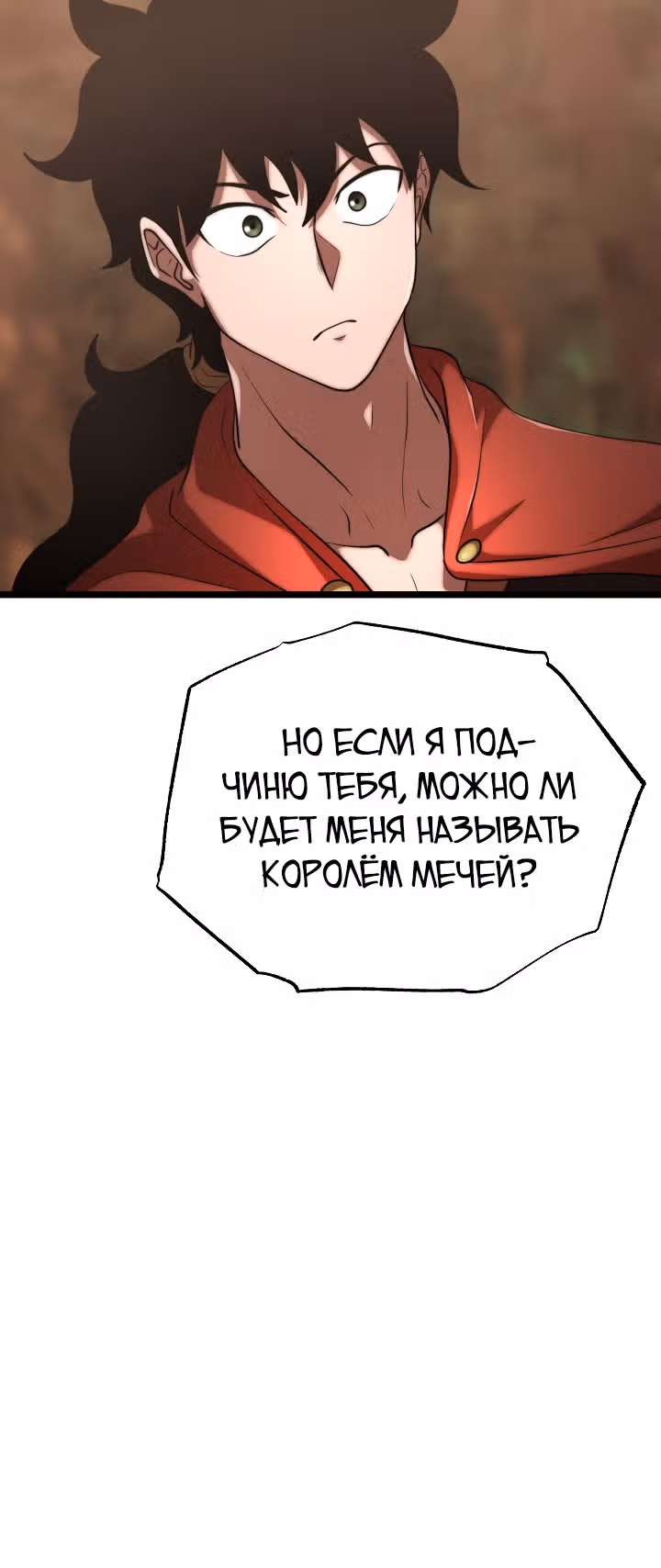 Небесный Демон уничтожает Мурим короля Лича — Том 2 · Глава 81, страница 38