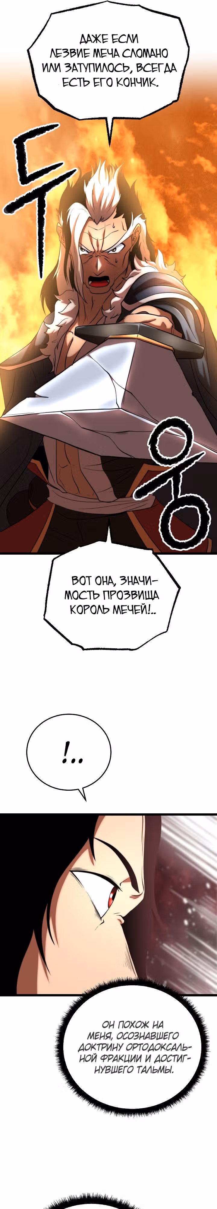 Небесный Демон уничтожает Мурим короля Лича — Том 2 · Глава 81, страница 39