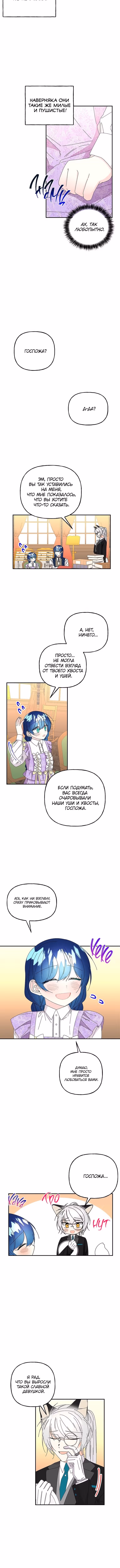 Дочь великого мага — Том 2 · Глава 148, страница 5