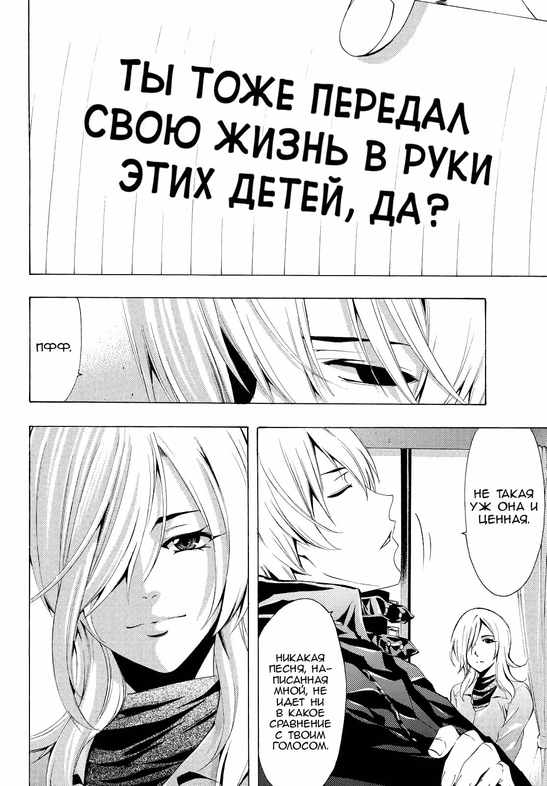Фука — Том 16 · Глава 150, страница 8