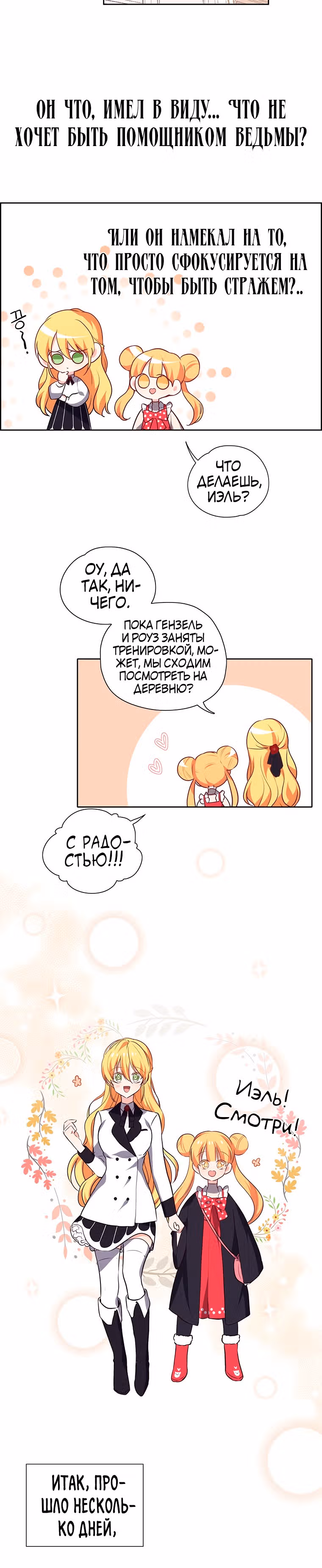 Следуй за хлебными крошками — Том 1 · Глава 14, страница 13
