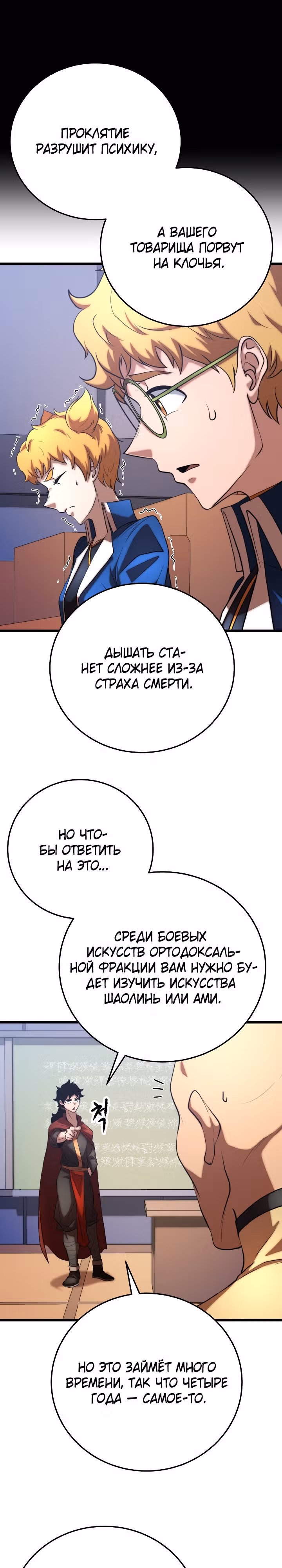 Небесный Демон уничтожает Мурим короля Лича — Том 2 · Глава 84, страница 11