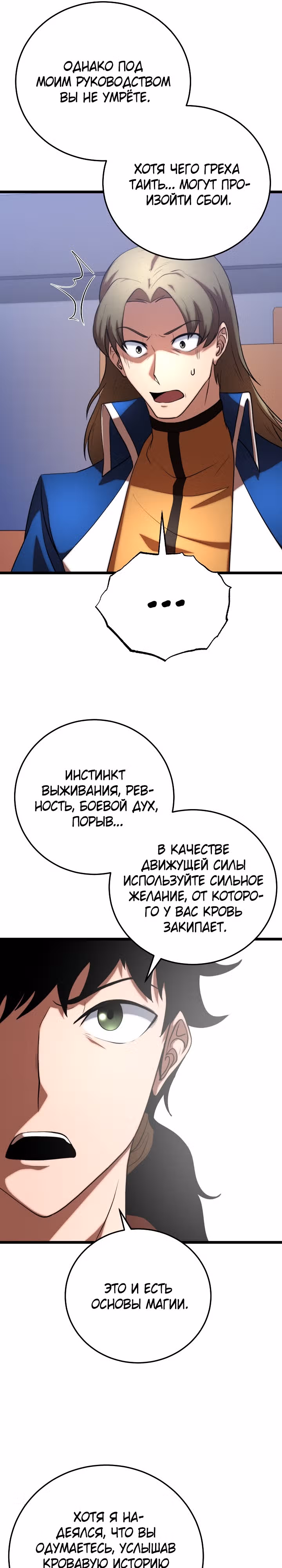 Небесный Демон уничтожает Мурим короля Лича — Том 2 · Глава 84, страница 13