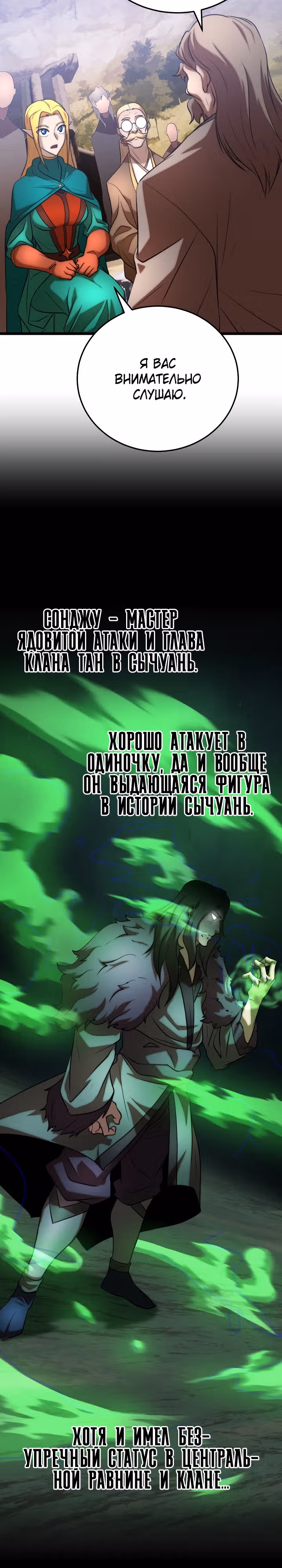 Небесный Демон уничтожает Мурим короля Лича — Том 2 · Глава 84, страница 26