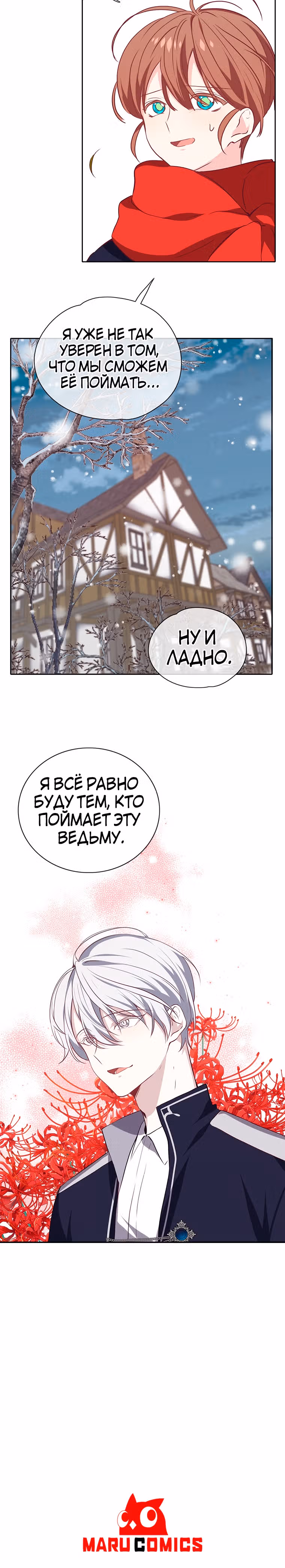 Следуй за хлебными крошками — Том 1 · Глава 15, страница 19