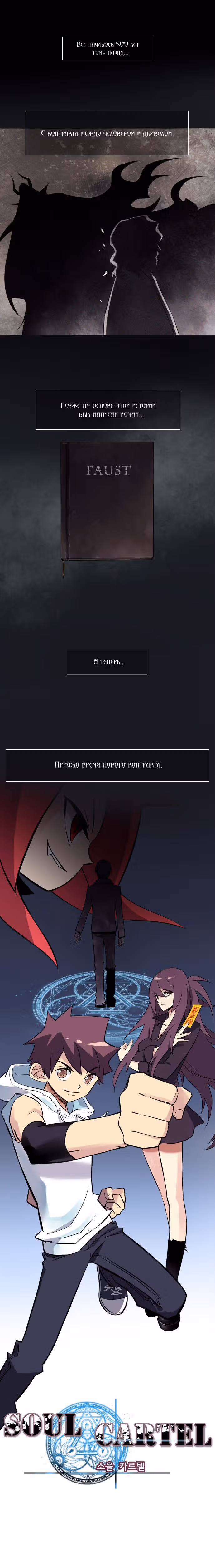 Союз душ — Том 1 · Глава 0, страница 2