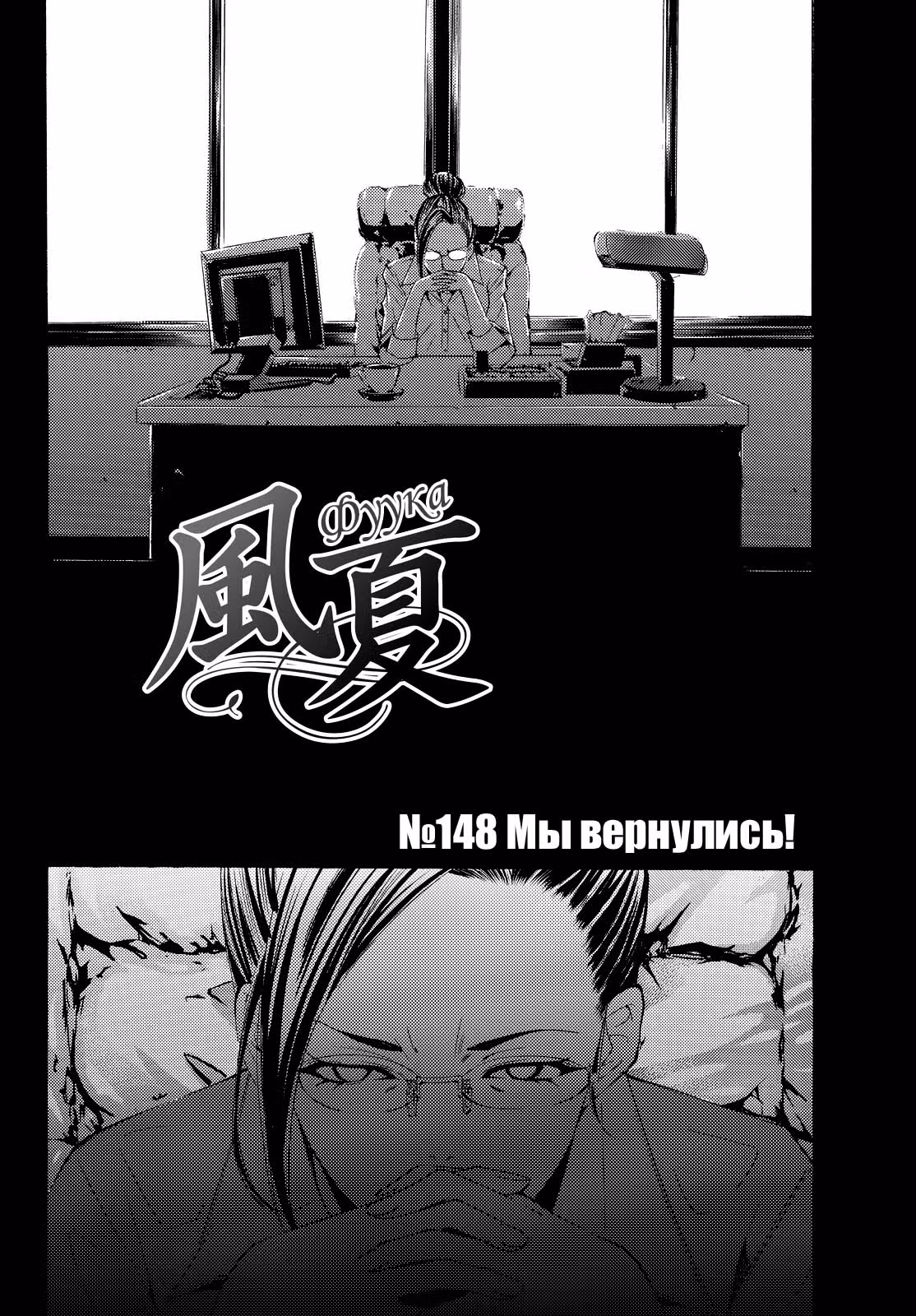 Фука — Том 16 · Глава 148, страница 2