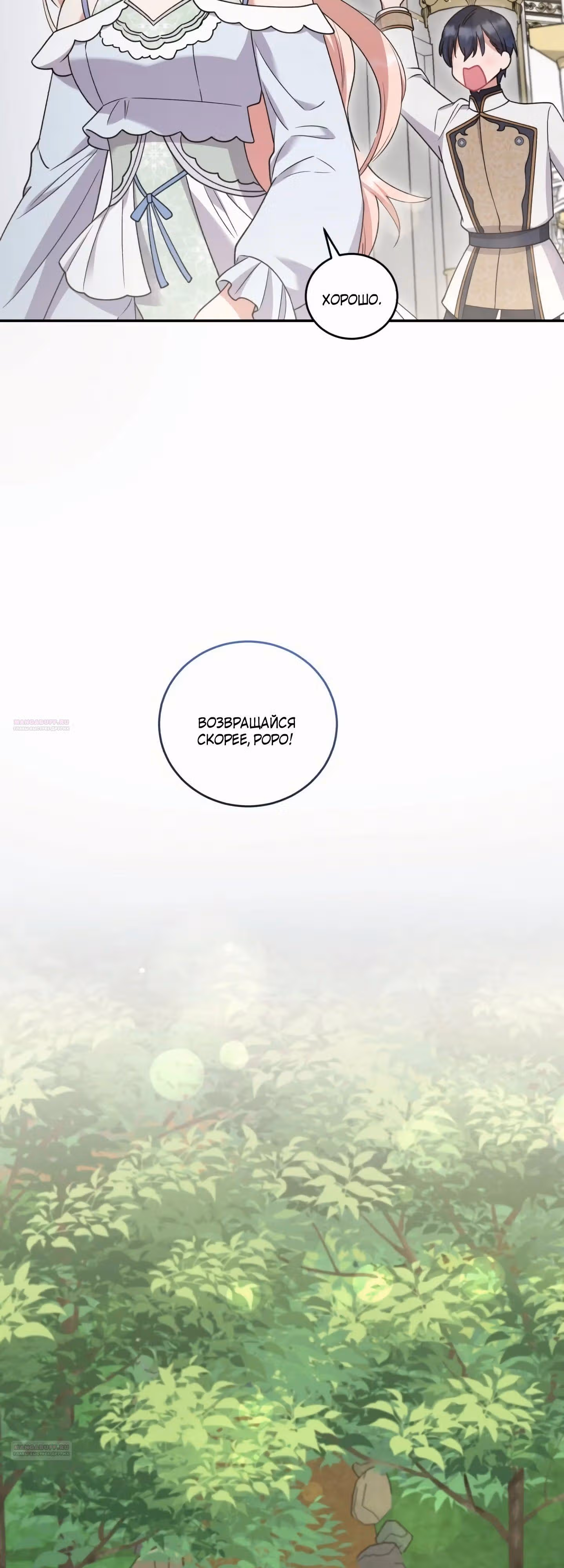 Ты слишком милая — Том 1 · Глава 48, страница 50